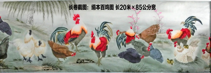 青年女画家杨光工笔画家杨光长卷截图：绢本百鸡图 长20米×85公分宽.jpg